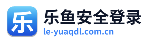 乐鱼安全登录 Logo